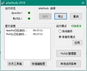 phpStudy下載安裝使用