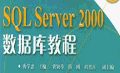 數(shù)據(jù)庫(kù)教程