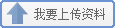 我愛學(xué)習(xí)網(wǎng)-上傳