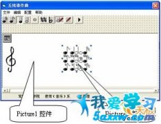 利用Visual Basic6.0實現五線譜作曲工具