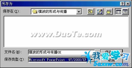 妙用WPS演示2005制作橫波演示動(dòng)畫(huà)