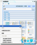 用WPS進(jìn)行目錄幻燈片的設(shè)計(jì)與制作