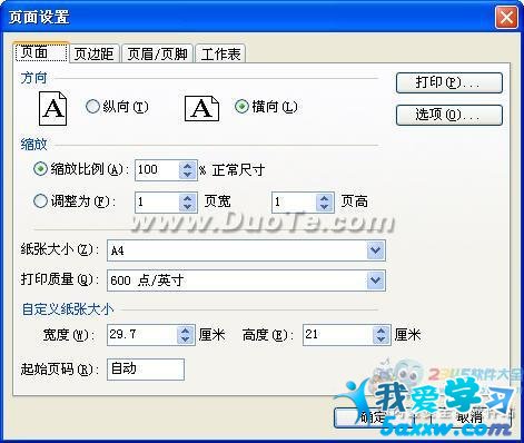 wps表格打印預(yù)覽及設(shè)置