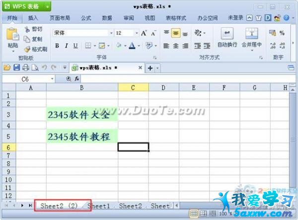 wps表格工作表怎么移動和復制