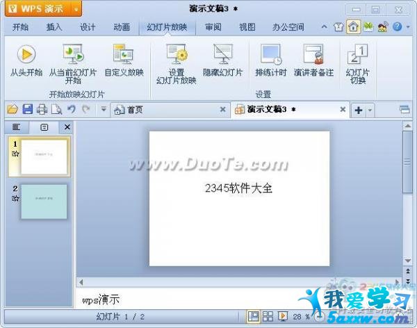 wps演示如何添加演講者備注