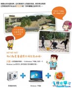 Windows 7漫畫專輯：拼合全景照片