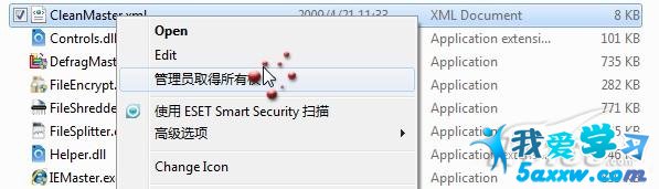 如何取得Win7文件的管理員權限