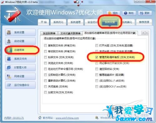 如何取得Win7文件的管理員權限