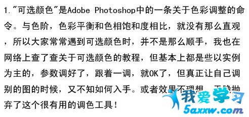 Photoshop可選顏色原理詳解
