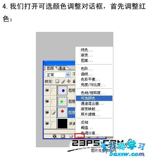 Photoshop可選顏色原理詳解