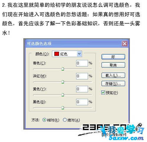 Photoshop可選顏色原理詳解