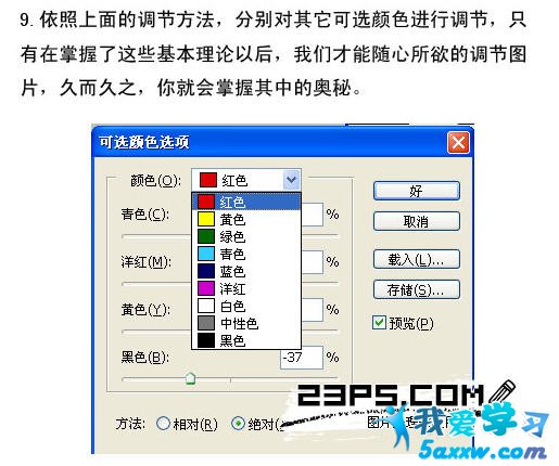 Photoshop可選顏色原理詳解