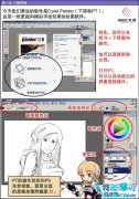 Painter手繪漫畫完全教程