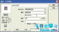 Authorware使用技巧之控制音樂播放的兩招
