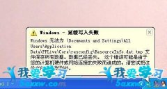 windows延緩寫入失敗怎么辦